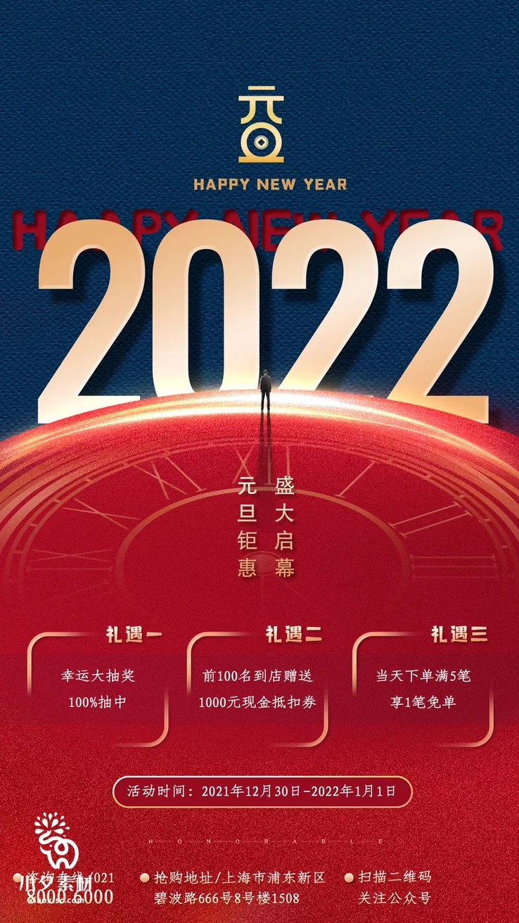 2023兔年元旦新年海报PSD分层设计素材153套【122】